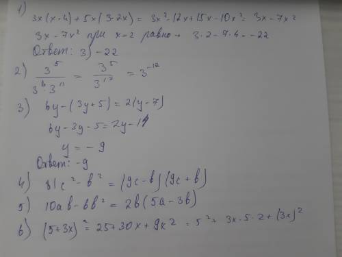 1. У выражение 3х(х - 4) + 5х(3- 2х) и найдите его значение при х = 2.( ) 1) -28; 2) 34; 3) -22; 4)