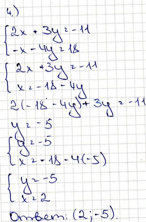 подбери к данному уравнения 2x+3y=-11 такое уравнение что бы решением двух уравнений была пара (2;-5