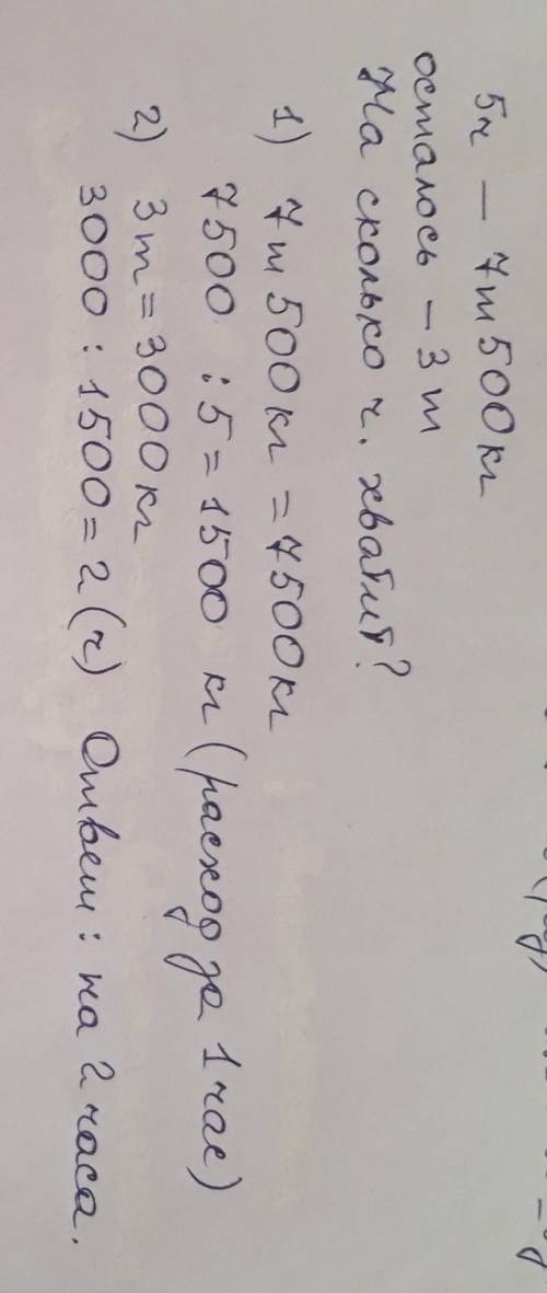 За 5 часов самолёт израсходовал7 т 500 кгг авиационного топлива. У него ещё оставалось двухбаках по