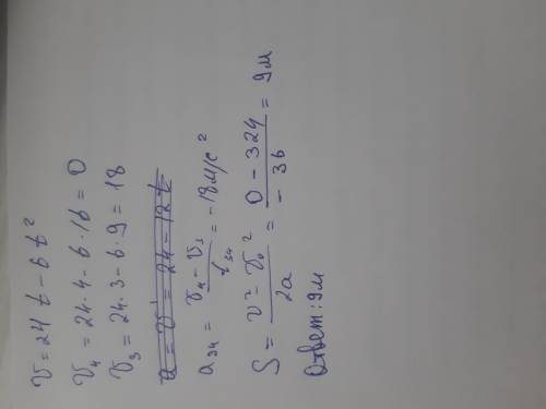 1. Скорость тела, движущегося прямолинейно, задана уравнением v=24t-6t^2. Вычислить путь, пройденный