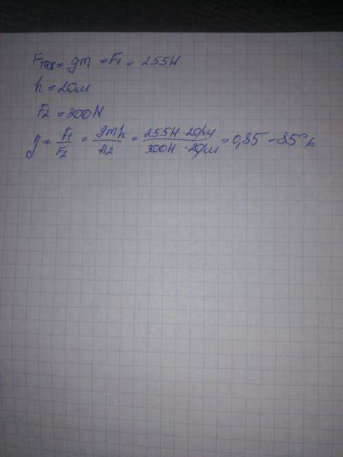 Ведро в которое насыпан песок массой 25,5 кг, поднимают при неподвижного блока на высоту 20 м, дейст