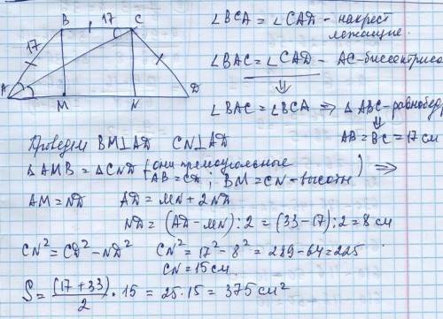 (RU) Одна из основ трапеции равна 17 см, а ее высота - 3 см. Найдите вторую основу трапеции, если ее
