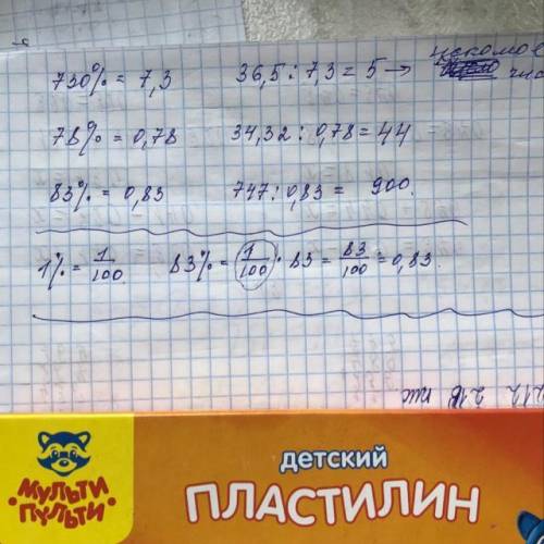 1. Найдите число, если 730 % от этого числа равны 36.5? 2. Найдите число, если 78 % от этого числа р