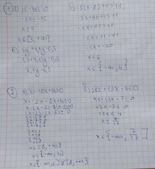 1.Решите неравенство: а) 15 – 3х ≤ 0 б) -5(х – 8) + 1 > 11; в) 3у + 4,1 y – 0,5; 2.Решите неравен