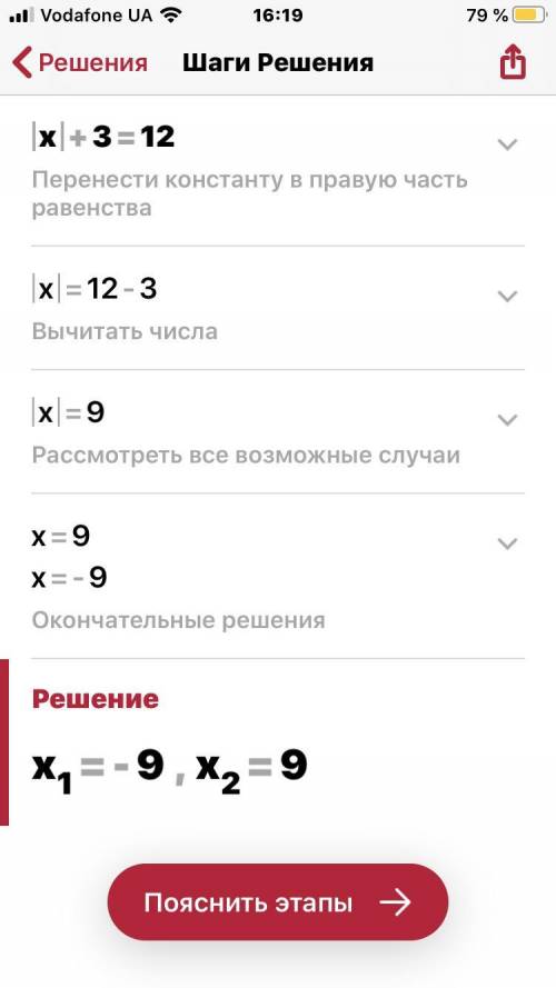 А ОЧЕНЬ НАДО. Розв'яжіть рівняння: |x|+3=12 7(x-3)-10=2-3(x+1) В первом уравнении где палки это моду