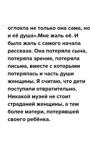 Над чем заставляет задуматься рассказ «Экспонат номер