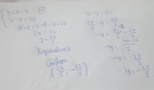 Реши систему уравнений: {y+x=7x−y=20 ( ; ).