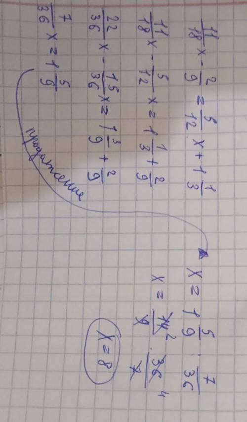 11/18х-2/9=5/12х ОЧЕНЬ ПРИ ОЧЕНЬ