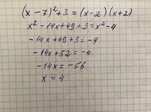 ( х - 7 )^2 + 3 = ( x - 2 ) ( x + 2 )