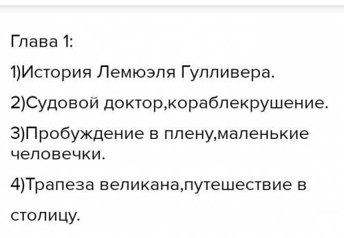 Какой план в первой части гуливер и лилипуты