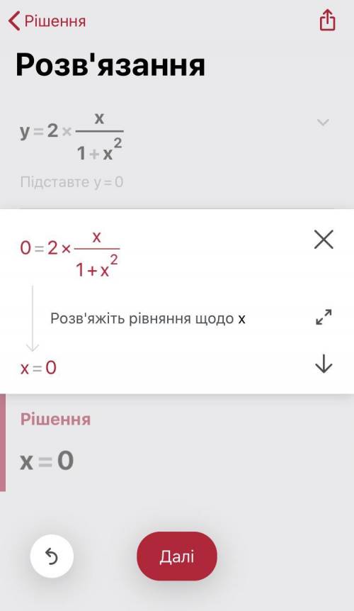 Надо решить очень до Исследовать функцию и построить ее график: у=2х/(1+x^2)