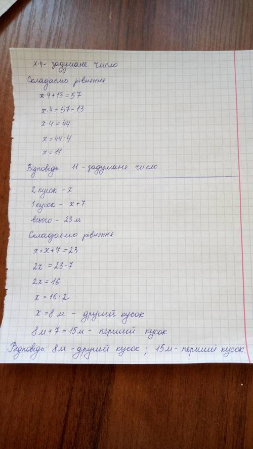 Задумали число, умножили его на 4, к результату прибавили 13 и получили 57. Какое число задумали? б)