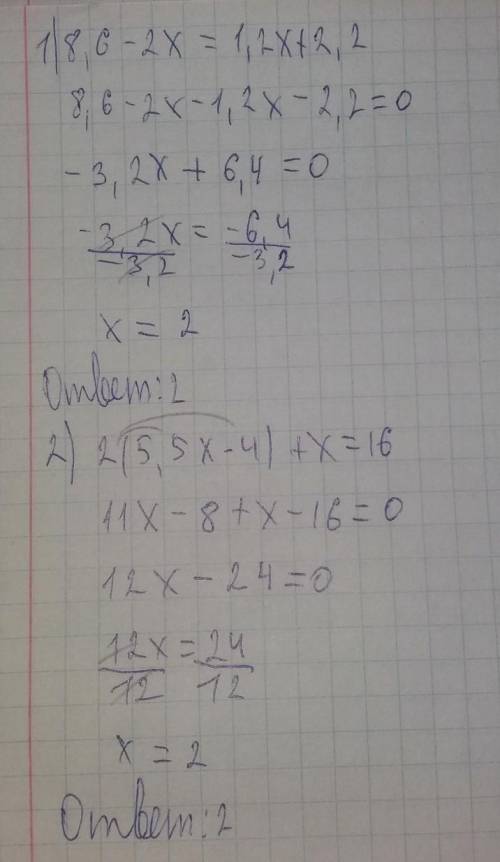 Решите уравнения: 1) 8,6 – 2х = 1,2х + 2,2; 2) 2(5,5х – 4) + х = 16