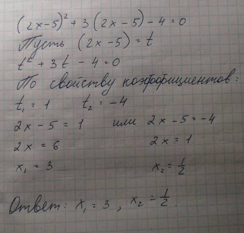 Решите уравнение методом замены. (2х-5)^2+3(2х-5)-4=0