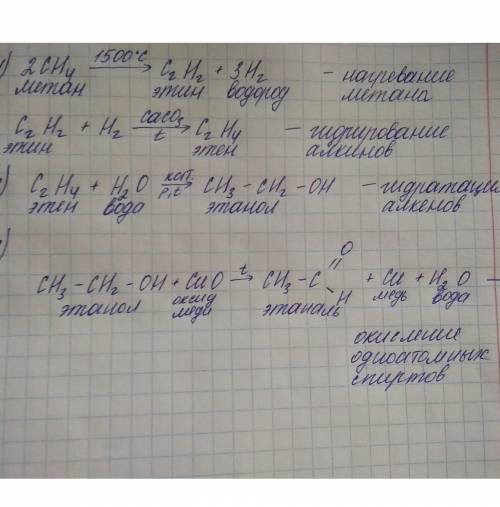 Здравствуйте с химией. 10 класс. Необходимо осуществить превращение (фото). И ответить на во Дать на