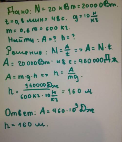 2.Какую работу произведет кран? На какую высоту переместит он груз? Если мощность подъемного крана 2