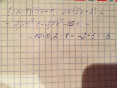 Найдите значение выражения (5х -1)(5х + 1) – 5х(5х + 2) при х = 0,2.