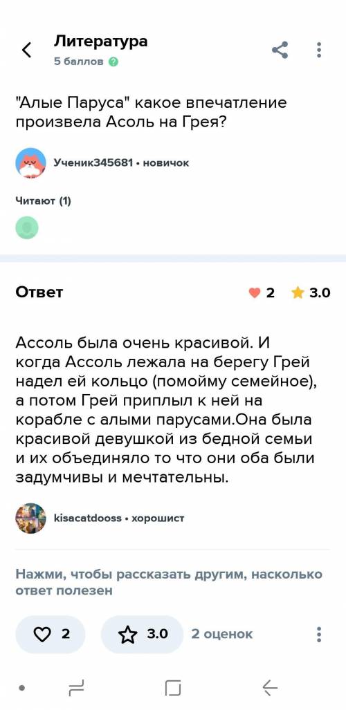 Алые паруса.Какое впечатление произвела сцена героев на них самих ?Какое впечатление она произвела н