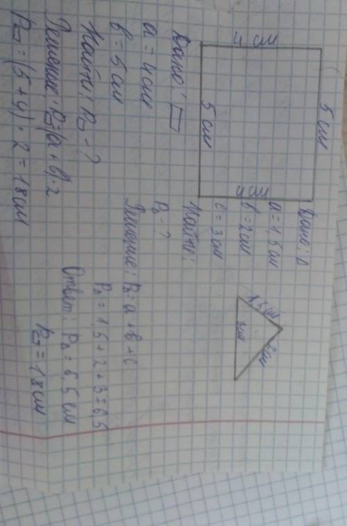 очень нужно: 1) Постройте треугольник со сторонами 1,5 см; 2 см; 3 см. Найдите периметр. 2) Постройт