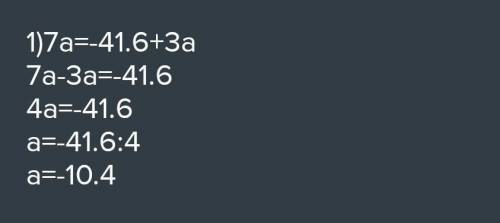 Решите уравнение. а)7а=41,6+3а б) 7(x-5)+1=2-3(2x-1)