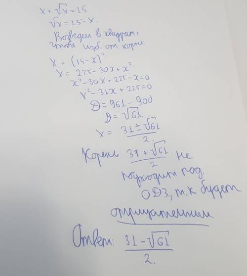 Cрочно! реши уравнение: x+√x=15.