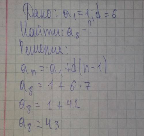 Вычисли 8-й член арифметической прогрессии​