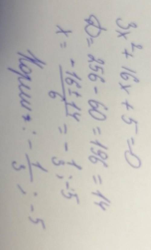 Найдите корни квадратного трёхчлена: 3x^2+16x+5=0