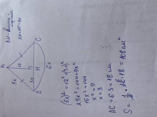 Висота проведена до основи рівнобедреного трикутника дорівнює 12 см. Знайдіть площу крикутника якщо