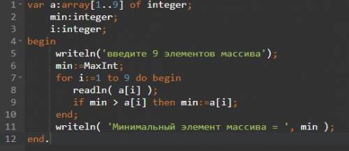 Очень нужна ваша Паскаль Найти наименьший элемент одномерного массива, состоящего из 9 элементов.