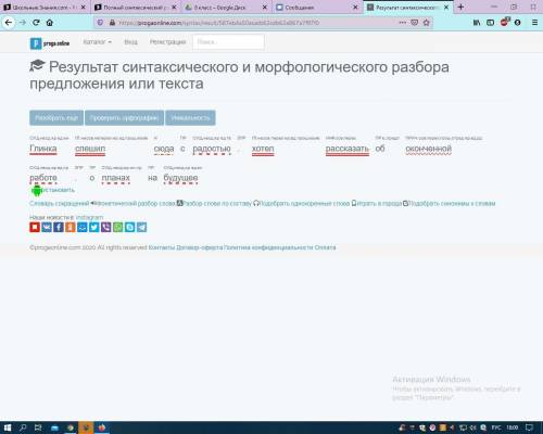 Полный синтаксический разбор предложения: Глинка спешил сюда с радостью, хотел рассказать об окончен