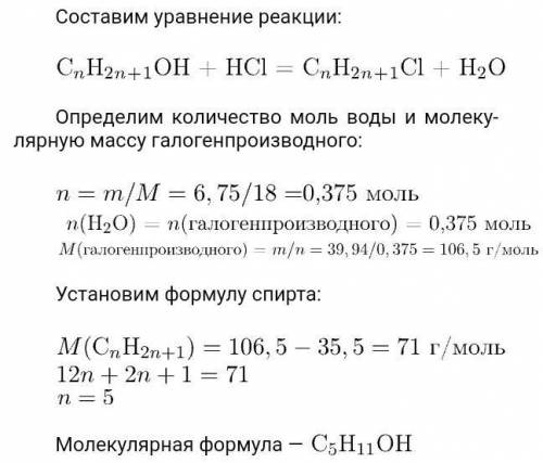 Пре­дель­ный од­но­атом­ный спирт об­ра­бо­та­ли хло­ро­во­до­ро­дом. В ре­зуль­та­те ре­ак­ции по­л