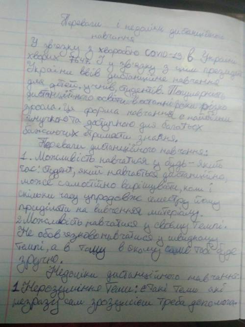 Твір роздум переваги і недоліки дистанційного навчання