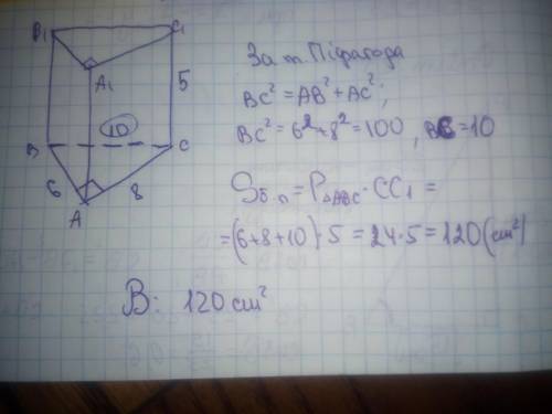 Основною прямої трикутної призми є прямокутний трикутник із катерів 6.і 8 бічне ребро дорівнює 5 зна