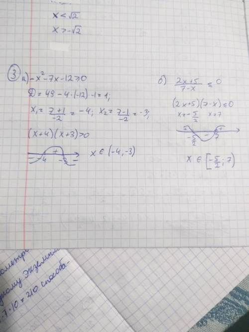 1. Решите квадратное неравенство методом разложения многочлена на множители: а) – х2 + 2 > 0; б)