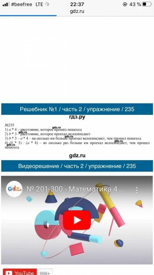 Дам за ответы дайте ответы! математика Моро 4 класс страница 61 ответы полные с задачами