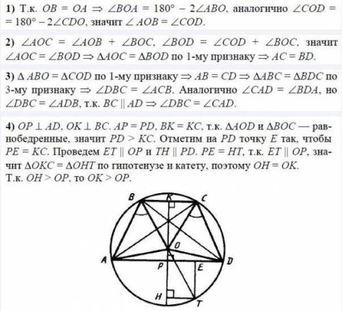 На окружности с центром О последовательно отмечены точки А, B, C, D так, что прямые AD и ВС параллел