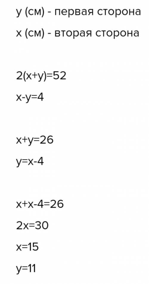 В прямоугольнике,периметр которого 52 см,разность длин двух сторон равна 4см.Найдите сстороны прямоу