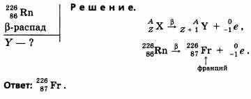 В какой элемент превращается радон 226 86 Rn после B распада