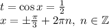 t=\cos x=\frac12\\x=\pm\frac\pi3+2\pi n,\;n\in\mathbb{Z}