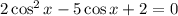 2\cos^2x-5\cos x+2=0