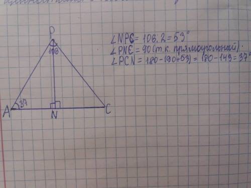 В треугольнике APC проведена высота PN известно что Угол PACравен 37 градусов и Угол APC равен 106 О