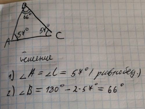 В равнобедоеном треугольнике abc ab=bc угол при основании равен 57градусов , найдите углы треугольни