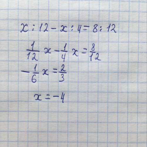 Решите уравнение x/12-x/4=8/12