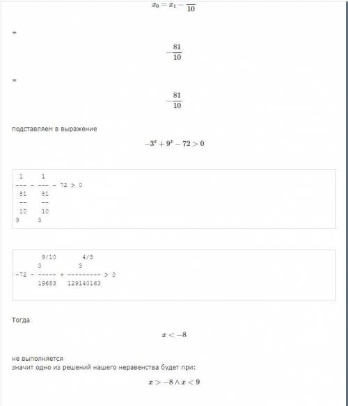 X^2-x-72\9 x+72=0 Решите умоляю