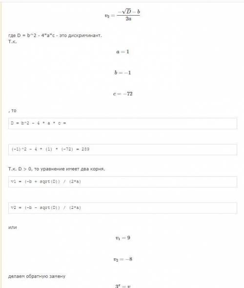 X^2-x-72\9 x+72=0 Решите умоляю