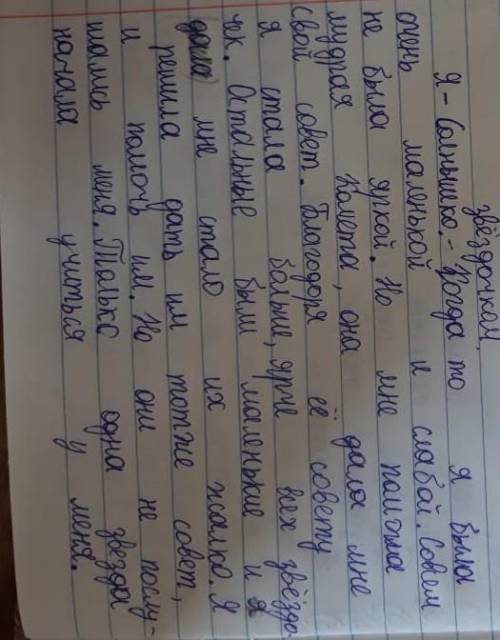 Напишите письмо от лица звёздочки – Солнышка «Я маленьким звёздочкам». Используйте в письме эпитеты,