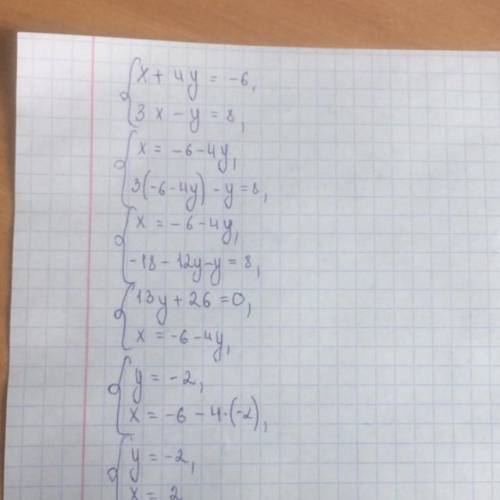 X + 4 y=-6 3 x - y =8 ришыть уравнен