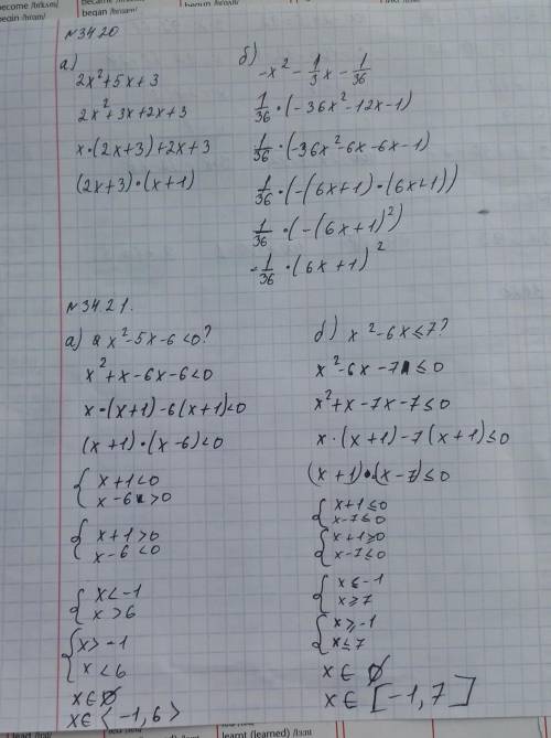 ИНАЧЕ МНЕ ПИПЕЦ Тема: Квадратные неравенства. Нужно сделать только А в каждом номере, и распишите