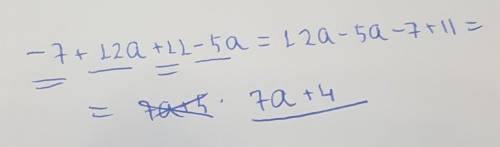 Зведіть подібні доданки -7+12a+11-5a