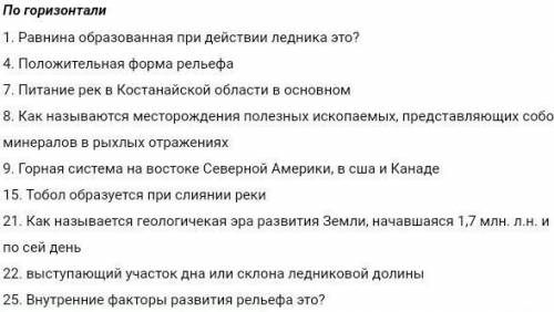 *География* - Составьте кроссворд из 10 слов на тему Рельеф